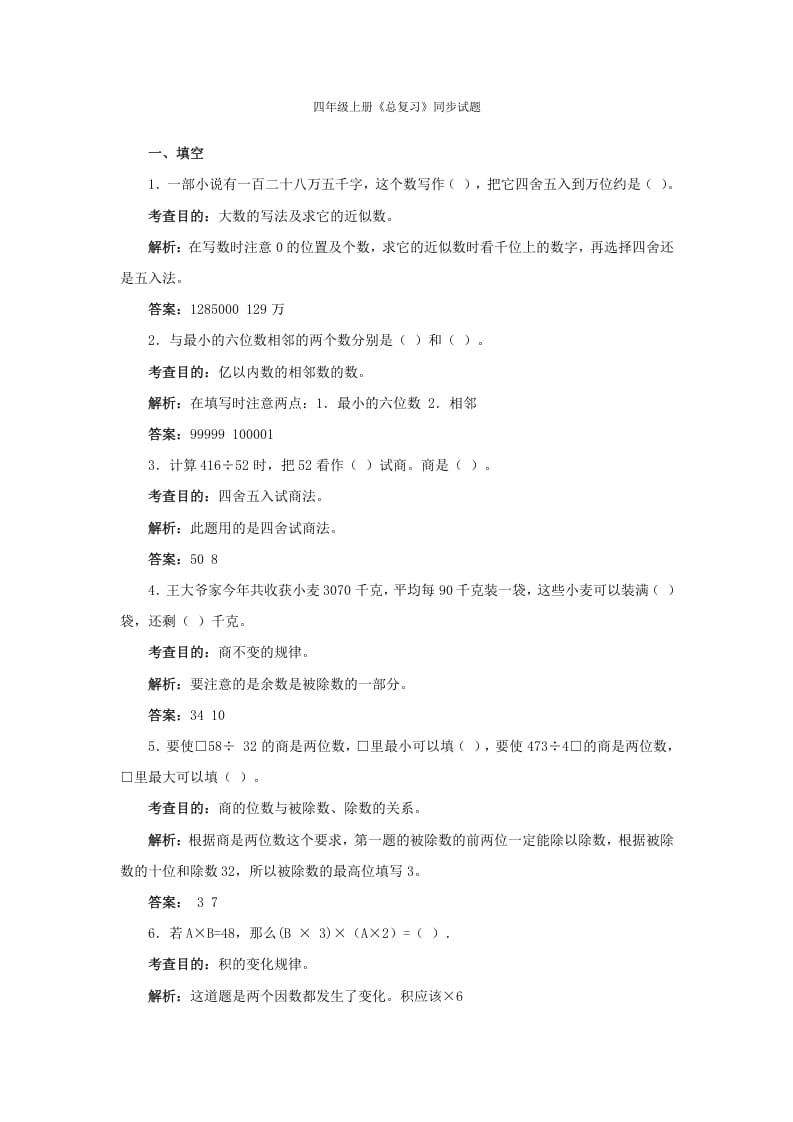 四年级数学上册同步测试及解析-总复习（人教版）-学科资源库