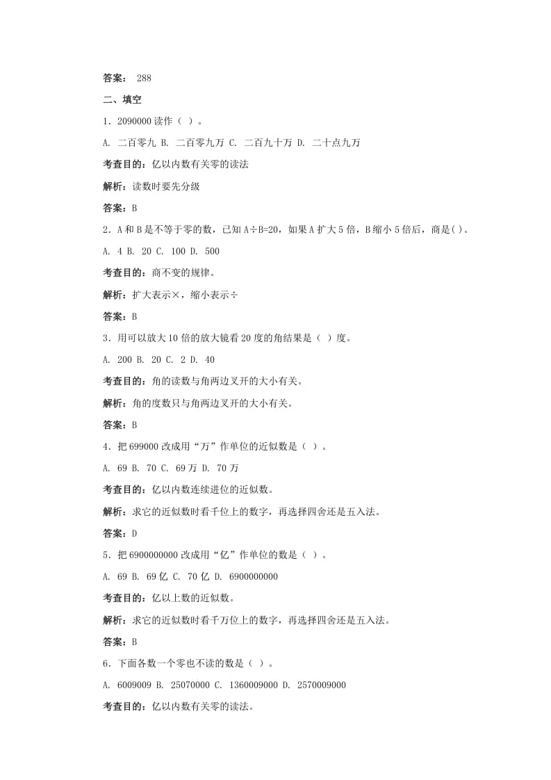 图片[2]-四年级数学上册同步测试及解析-总复习（人教版）-学科资源库