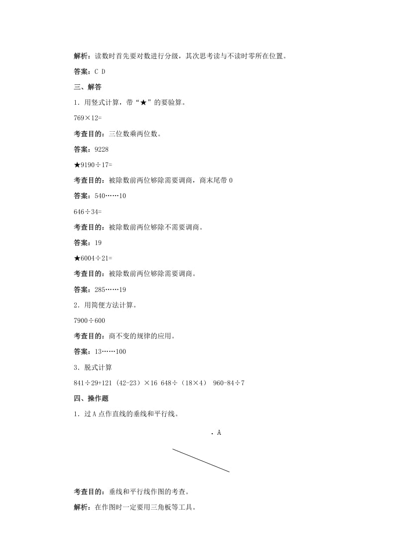 图片[3]-四年级数学上册同步测试及解析-总复习（人教版）-学科资源库