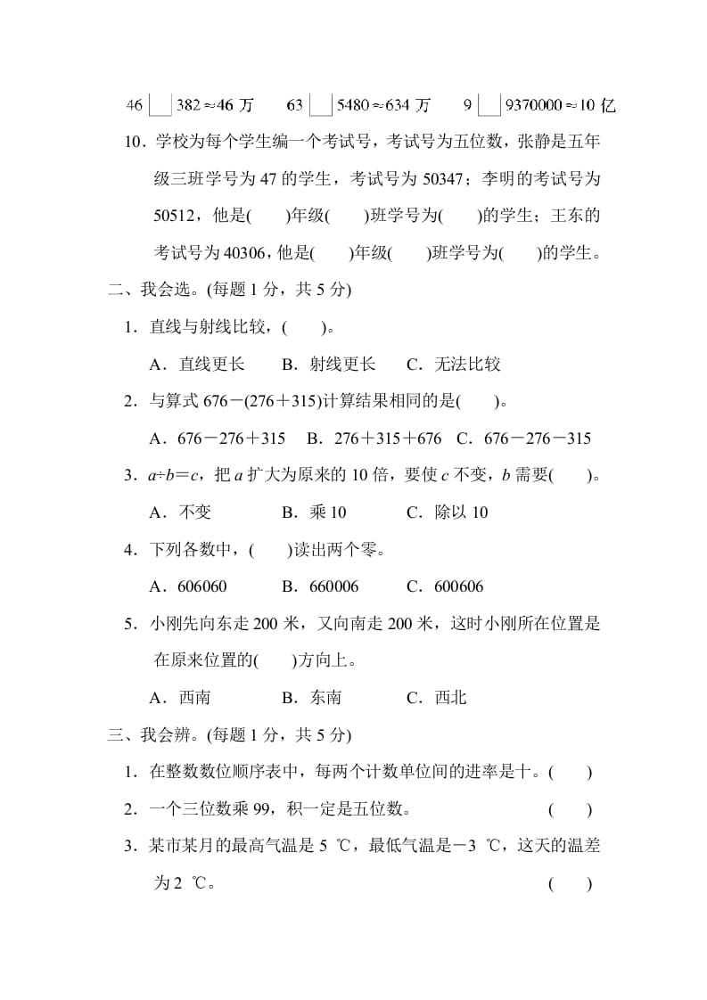 图片[2]-四年级数学上册期末练习(4)（北师大版）-学科资源库