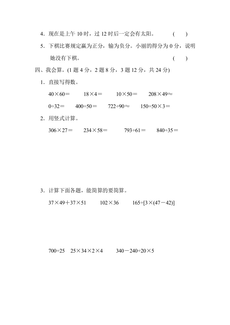 图片[3]-四年级数学上册期末练习(4)（北师大版）-学科资源库