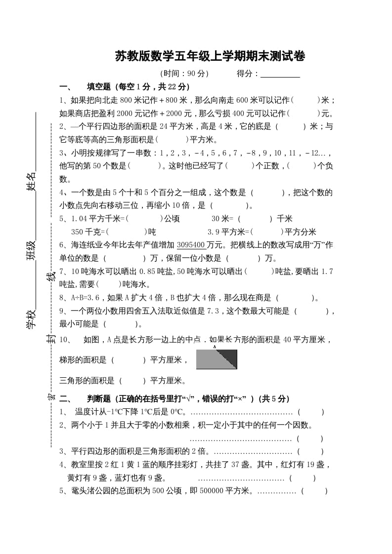 五年级数学上册期末测试卷8（苏教版）-学科资源库