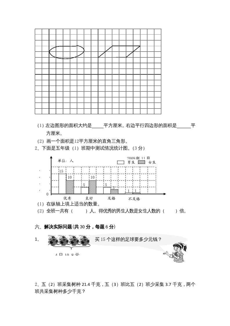 图片[3]-五年级数学上册期末测试卷8（苏教版）-学科资源库