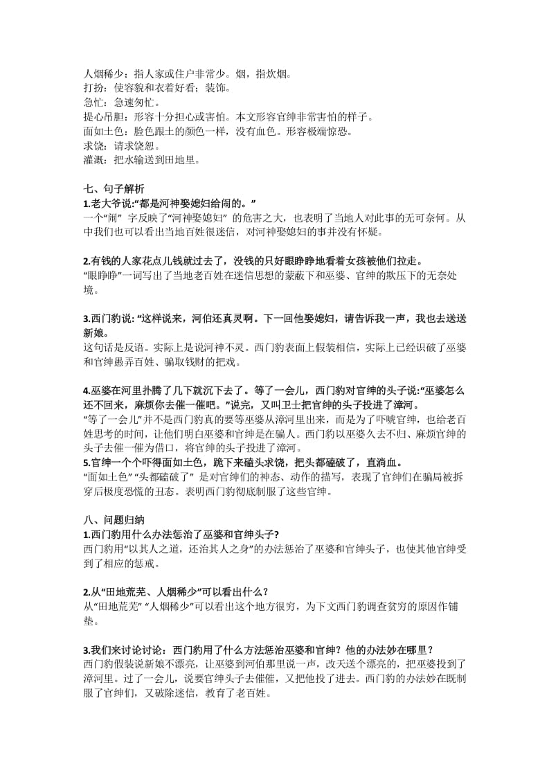 图片[2]-四年级语文上册26第26课《西门豹治邺》-学科资源库