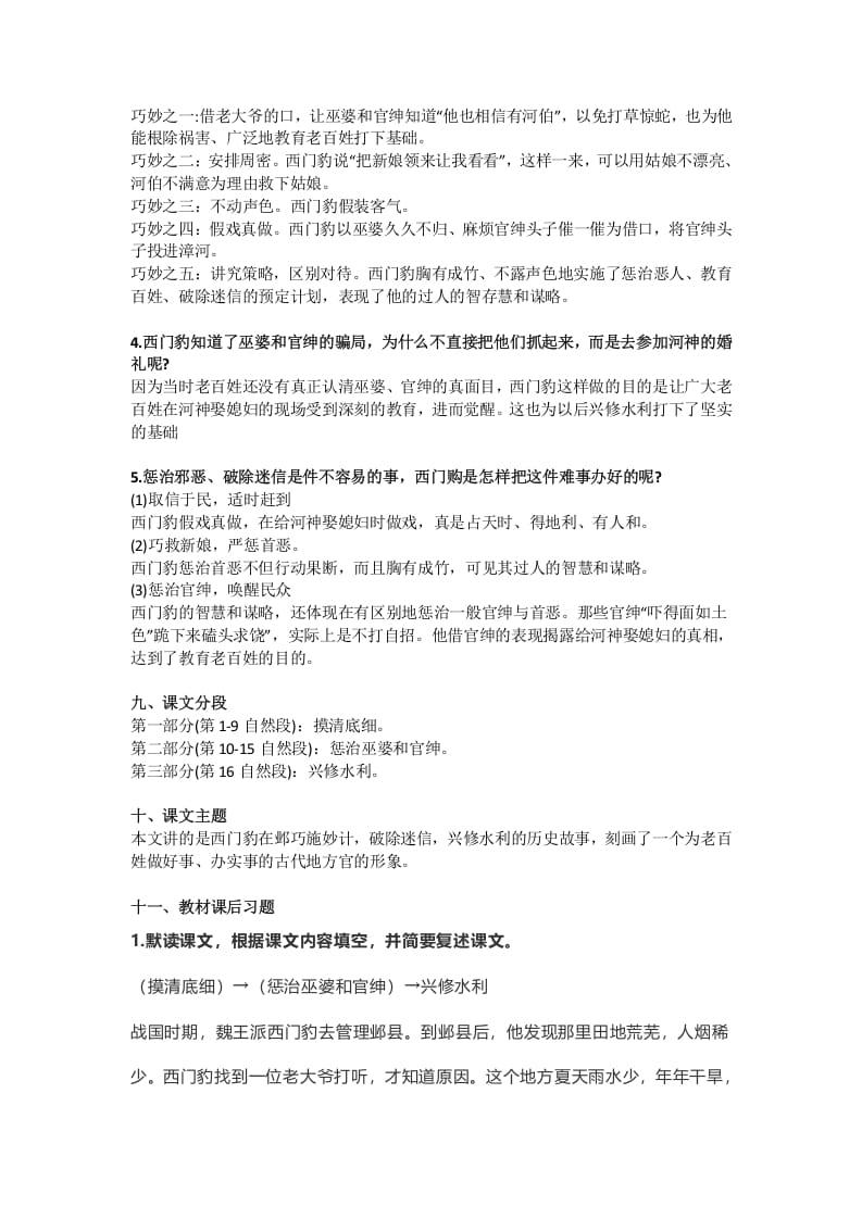 图片[3]-四年级语文上册26第26课《西门豹治邺》-学科资源库