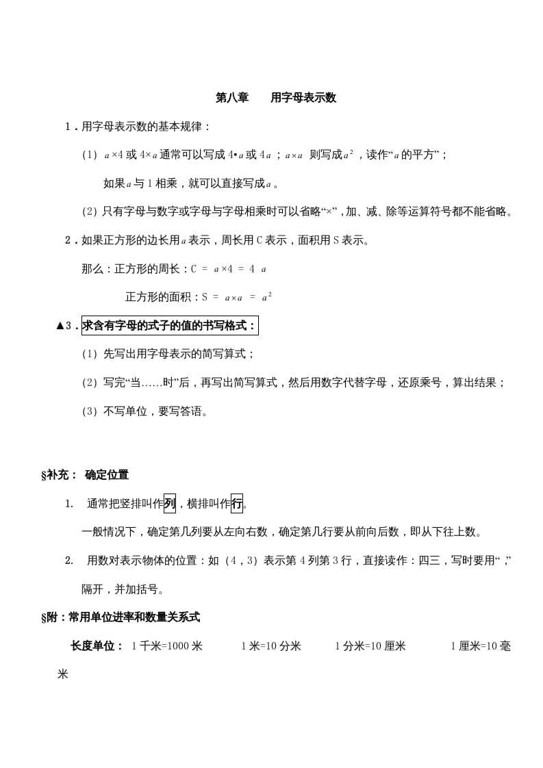 五年级数学上册第八单元用字母表示数（苏教版）-学科资源库
