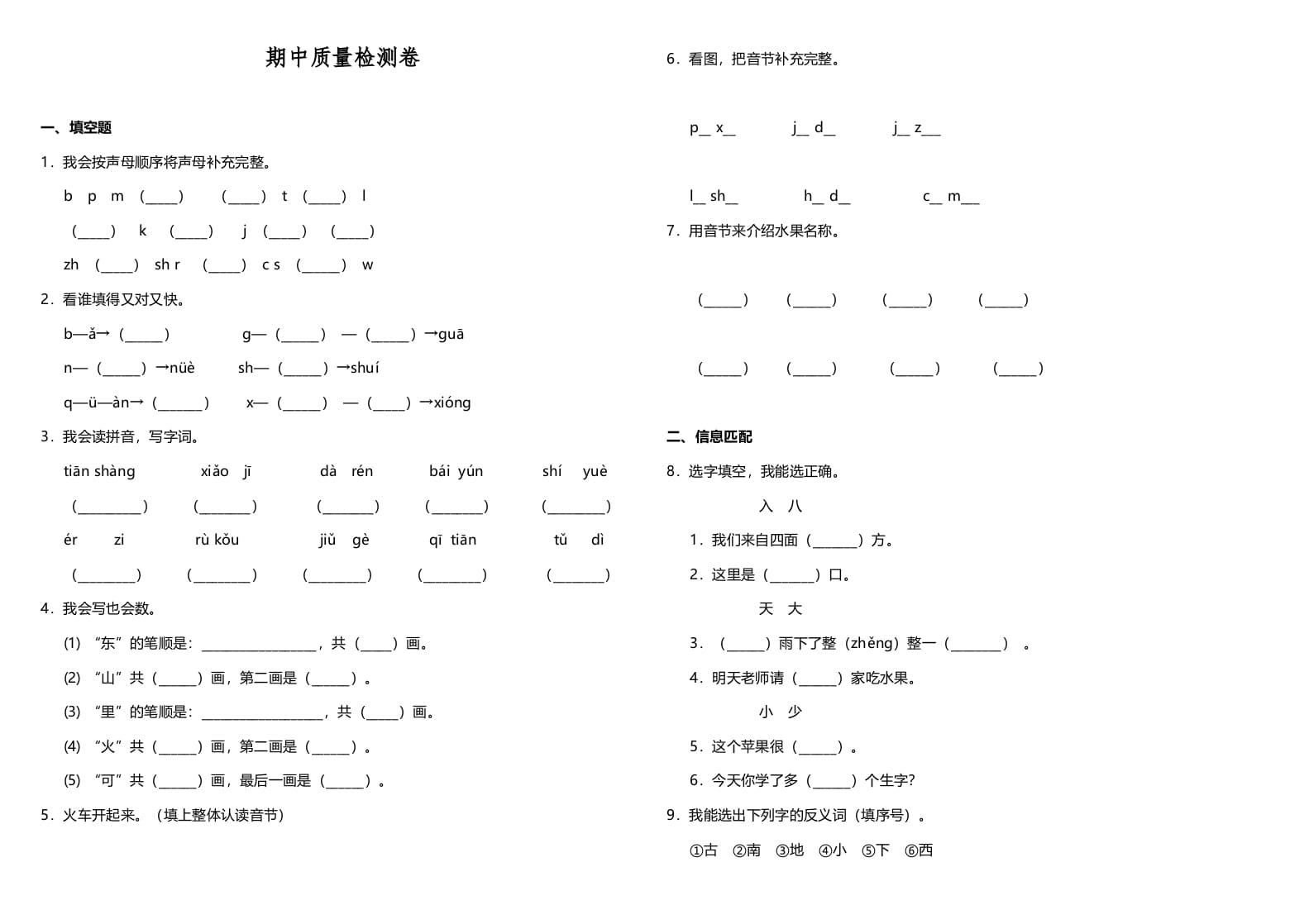 一年级语文上册期中测试卷-部编(11)（部编版）-学科资源库