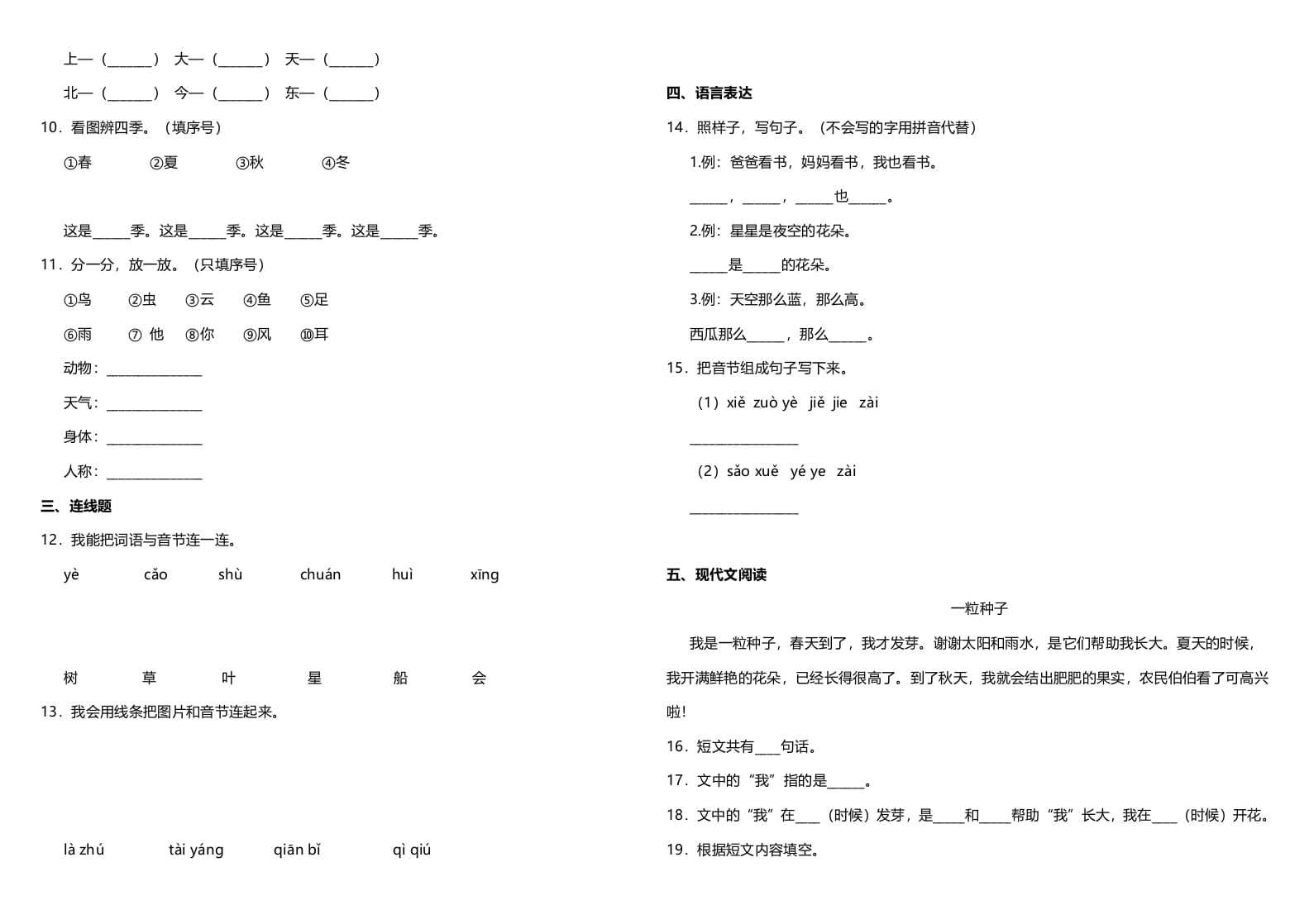 图片[2]-一年级语文上册期中测试卷-部编(11)（部编版）-学科资源库