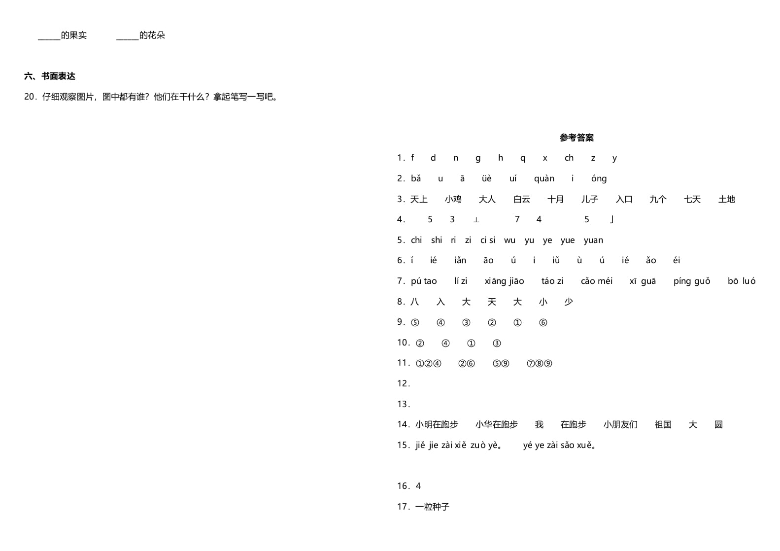 图片[3]-一年级语文上册期中测试卷-部编(11)（部编版）-学科资源库