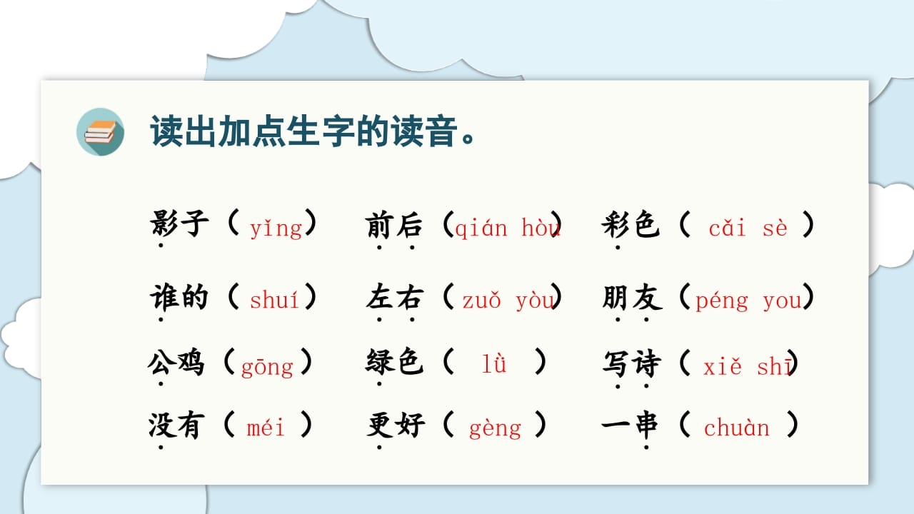 图片[3]-一年级语文上册（复习课件）第六单元（部编版）-学科资源库