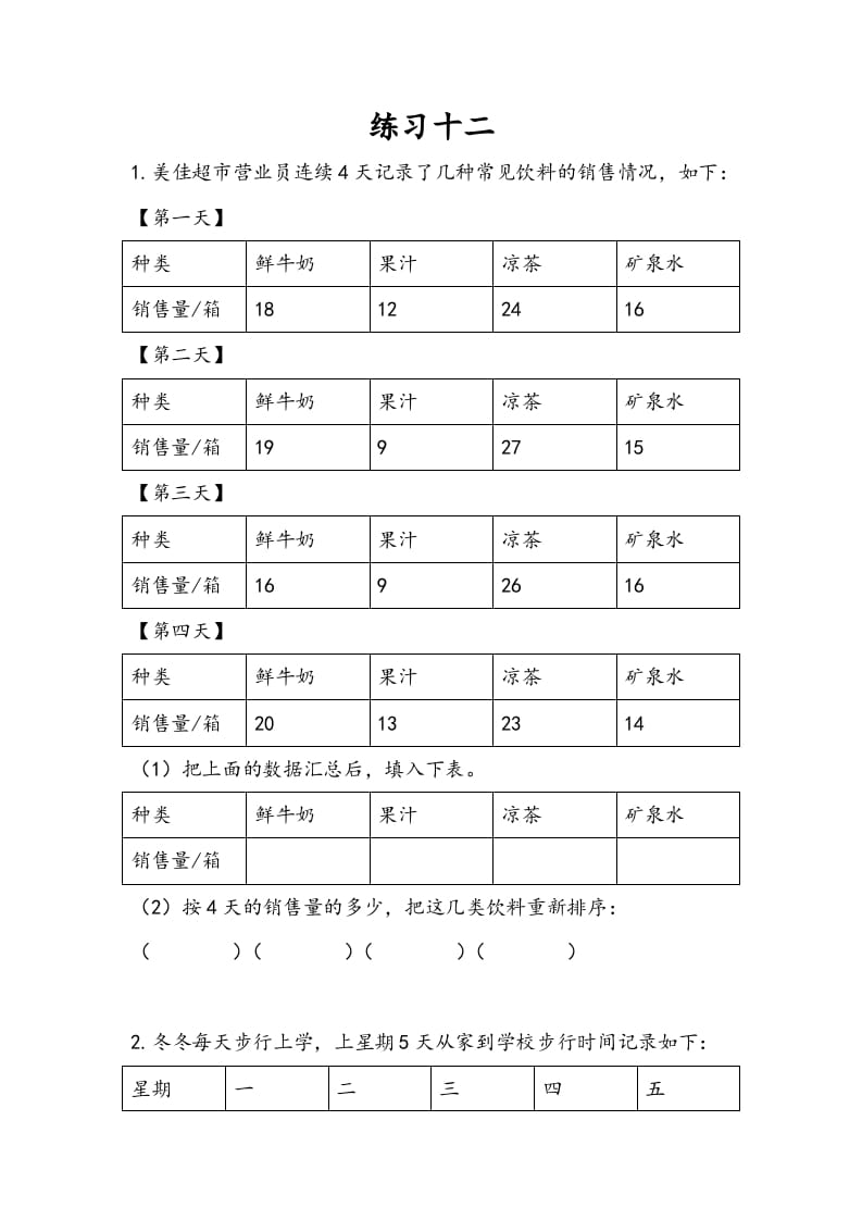 三年级数学下册9.3练习十二-学科资源库