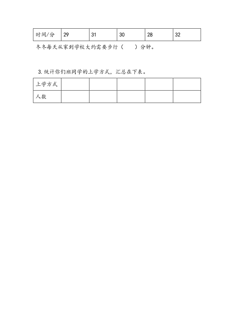 图片[2]-三年级数学下册9.3练习十二-学科资源库
