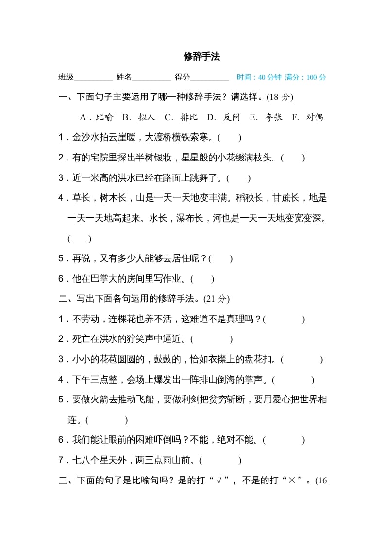 六年级语文上册修辞手法（部编版）-学科资源库