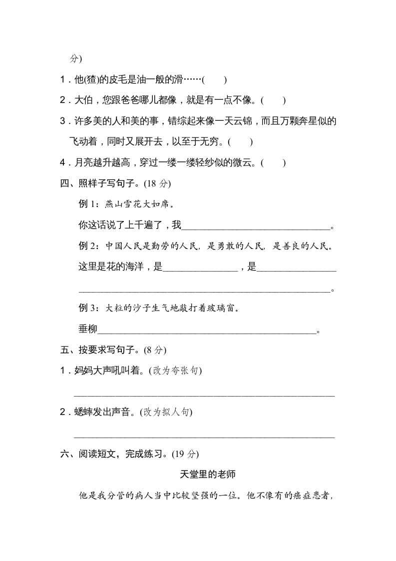图片[2]-六年级语文上册修辞手法（部编版）-学科资源库