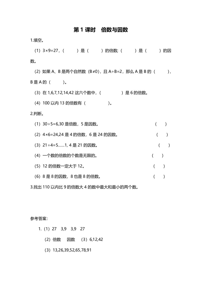 五年级数学上册第1课时倍数与因数（北师大版）-学科资源库
