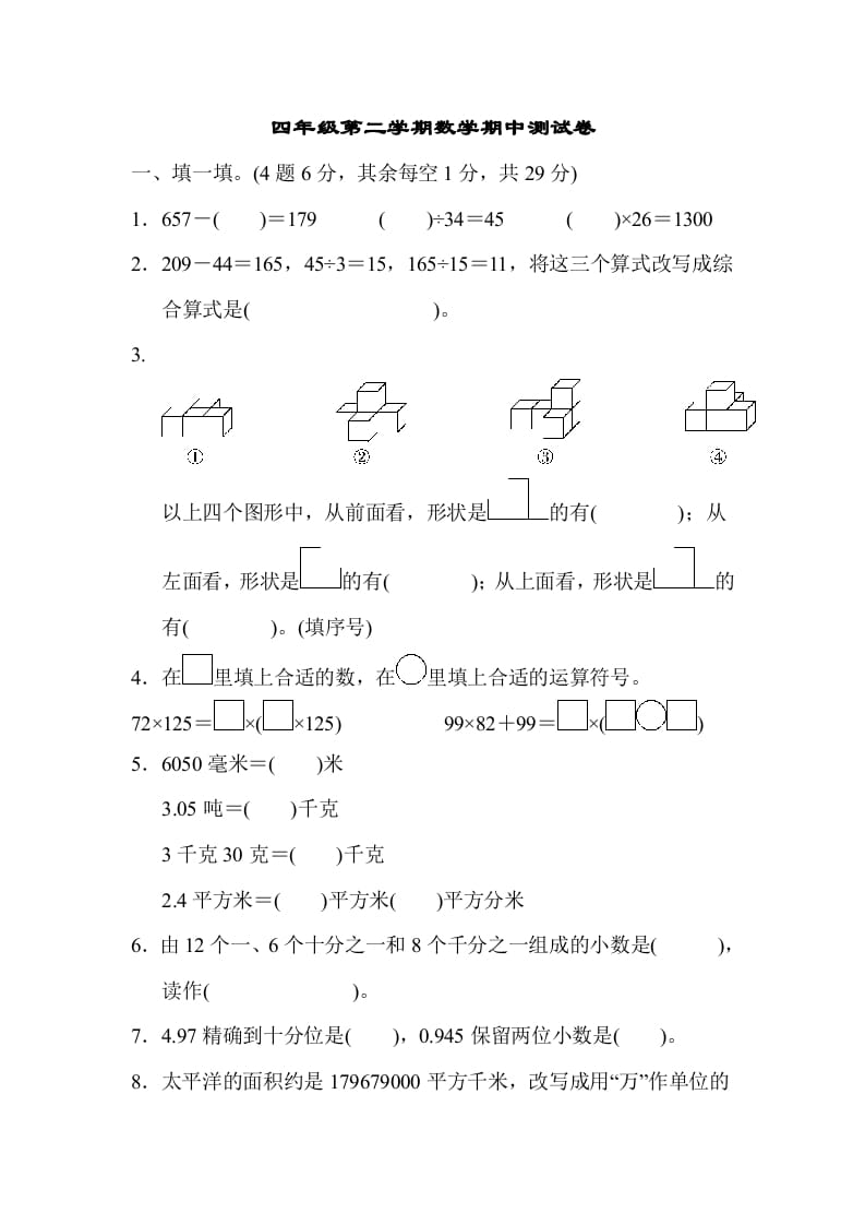 四年级数学下册第二学期期中测试卷-学科资源库