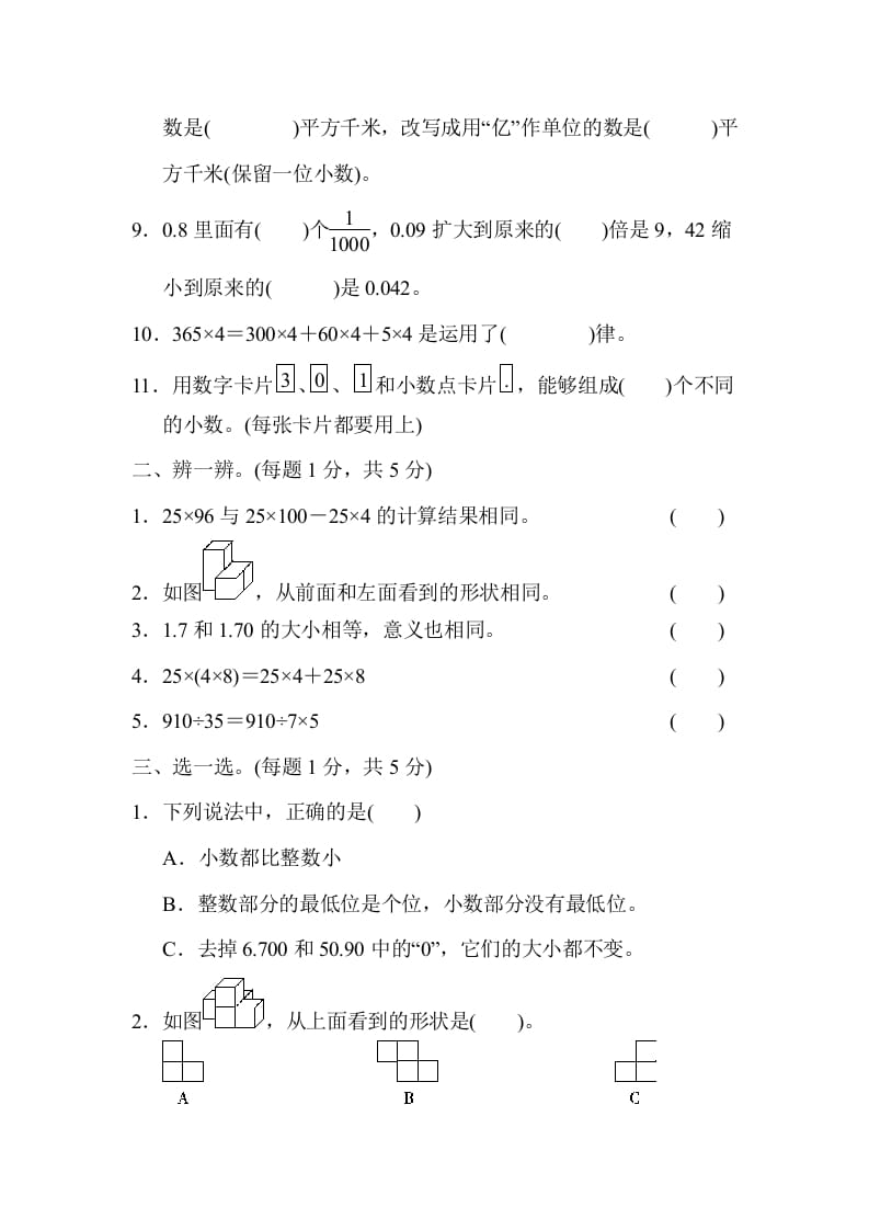 图片[2]-四年级数学下册第二学期期中测试卷-学科资源库