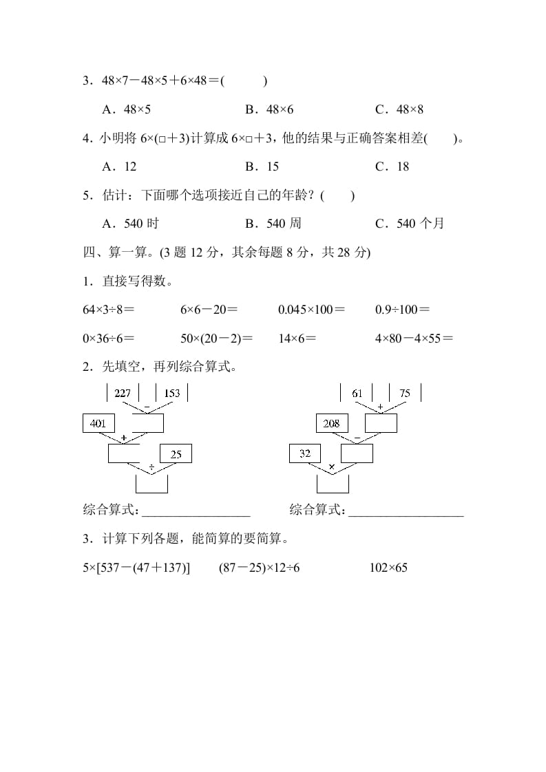 图片[3]-四年级数学下册第二学期期中测试卷-学科资源库