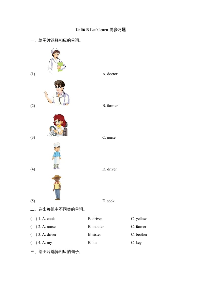 四年级英语上册Unit6_B_Let’s_learn同步习题（人教版一起点）-学科资源库