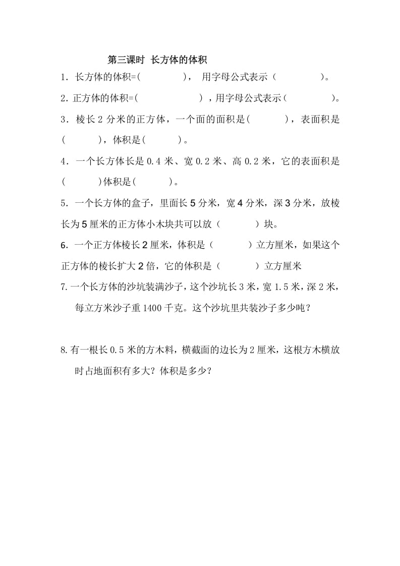 五年级数学下册4.3长方体的体积-学科资源库