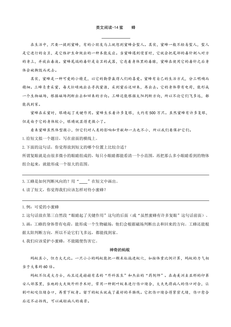 三年级语文下册类文阅读-14蜜蜂-学科资源库