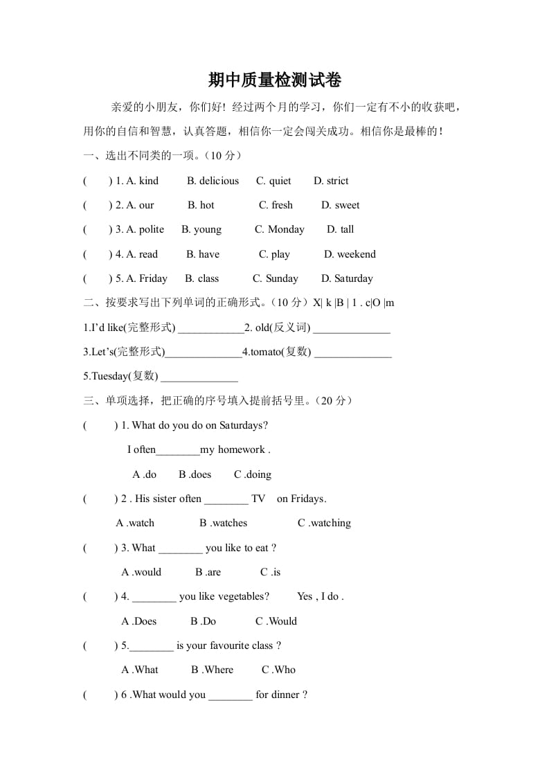 五年级英语上册期中测试卷2（人教版PEP）-学科资源库