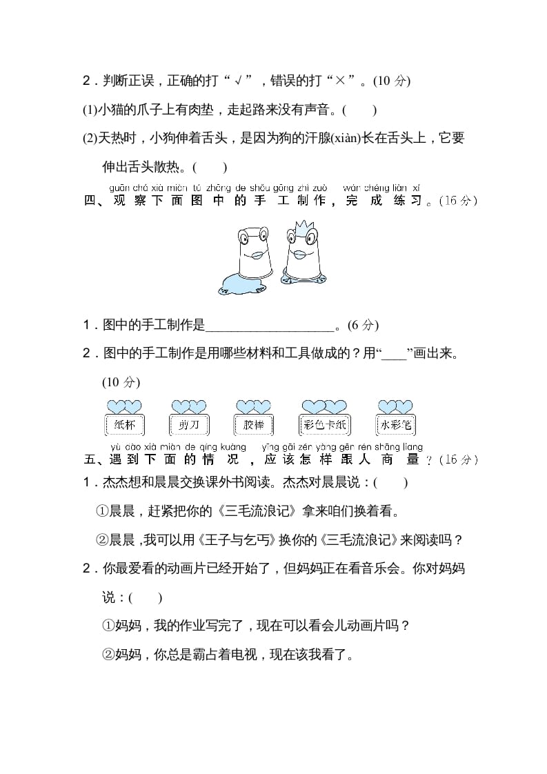 图片[2]-二年级语文上册口语交际（部编）-学科资源库