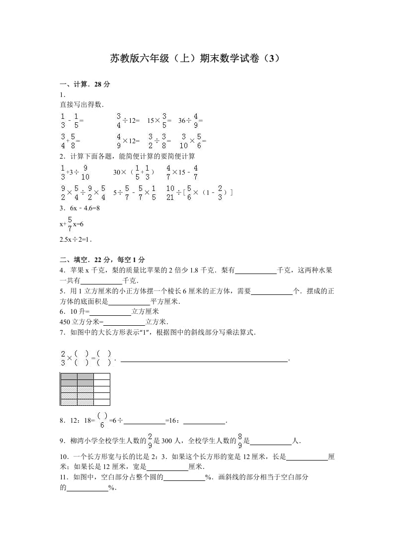 六年级数学上册学期期末测试卷5（苏教版）-学科资源库
