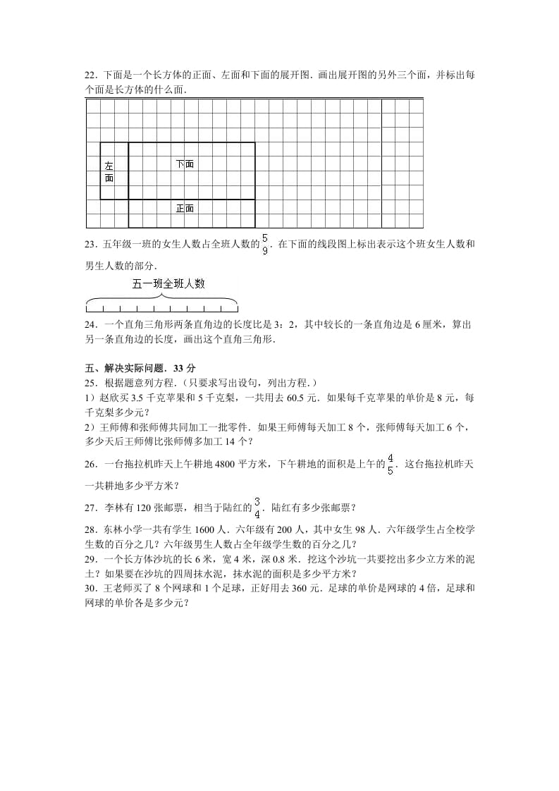 图片[3]-六年级数学上册学期期末测试卷5（苏教版）-学科资源库