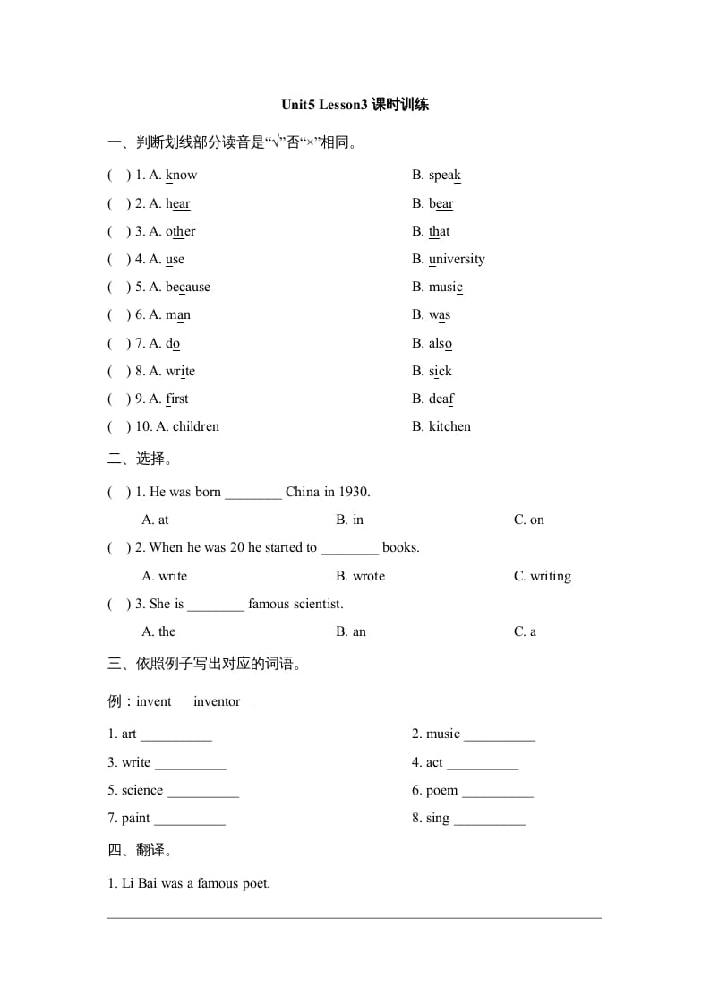 六年级英语上册Unit5_Lesson3课时训练（人教版一起点）-学科资源库