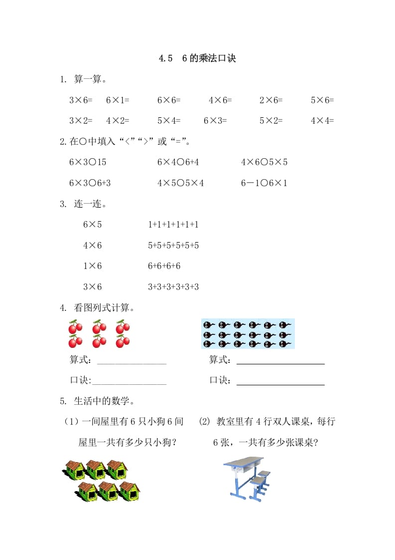 二年级数学上册4.56的乘法口诀（人教版）-学科资源库