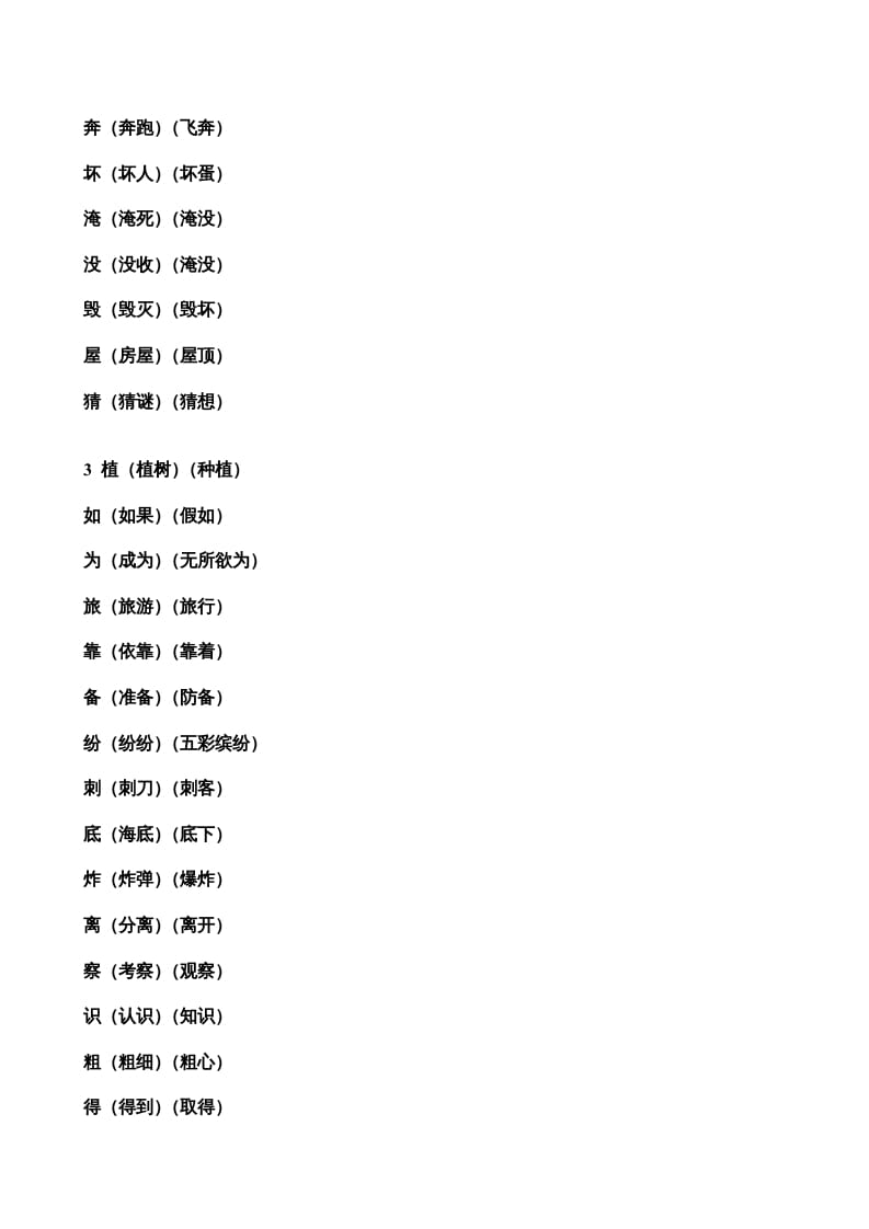 图片[2]-二年级语文上册生字表组词（部编）-学科资源库