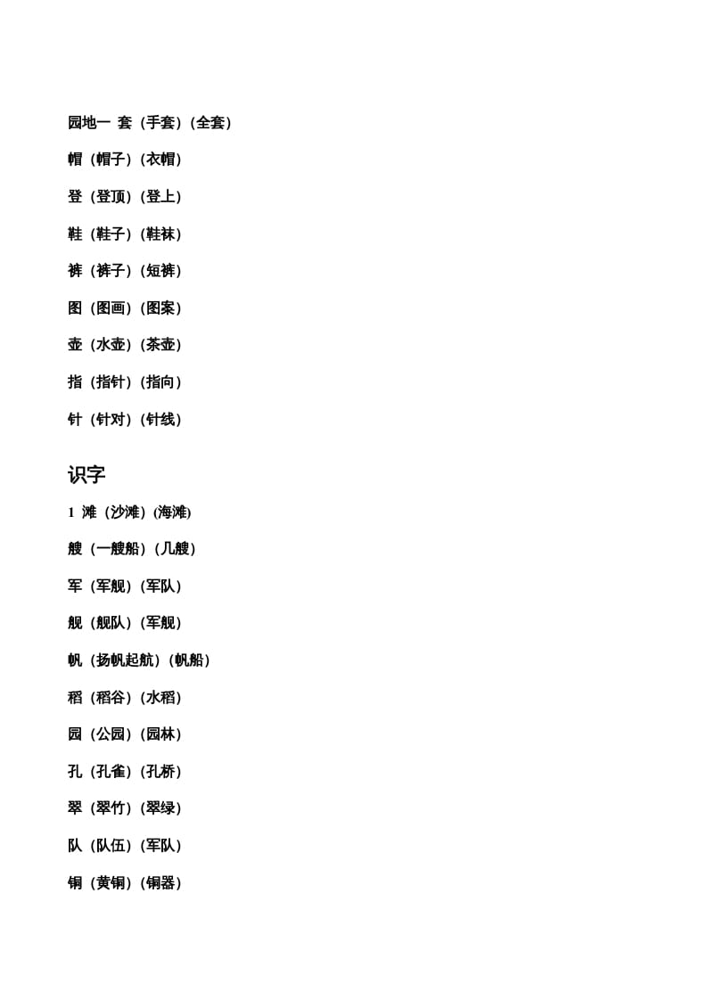 图片[3]-二年级语文上册生字表组词（部编）-学科资源库