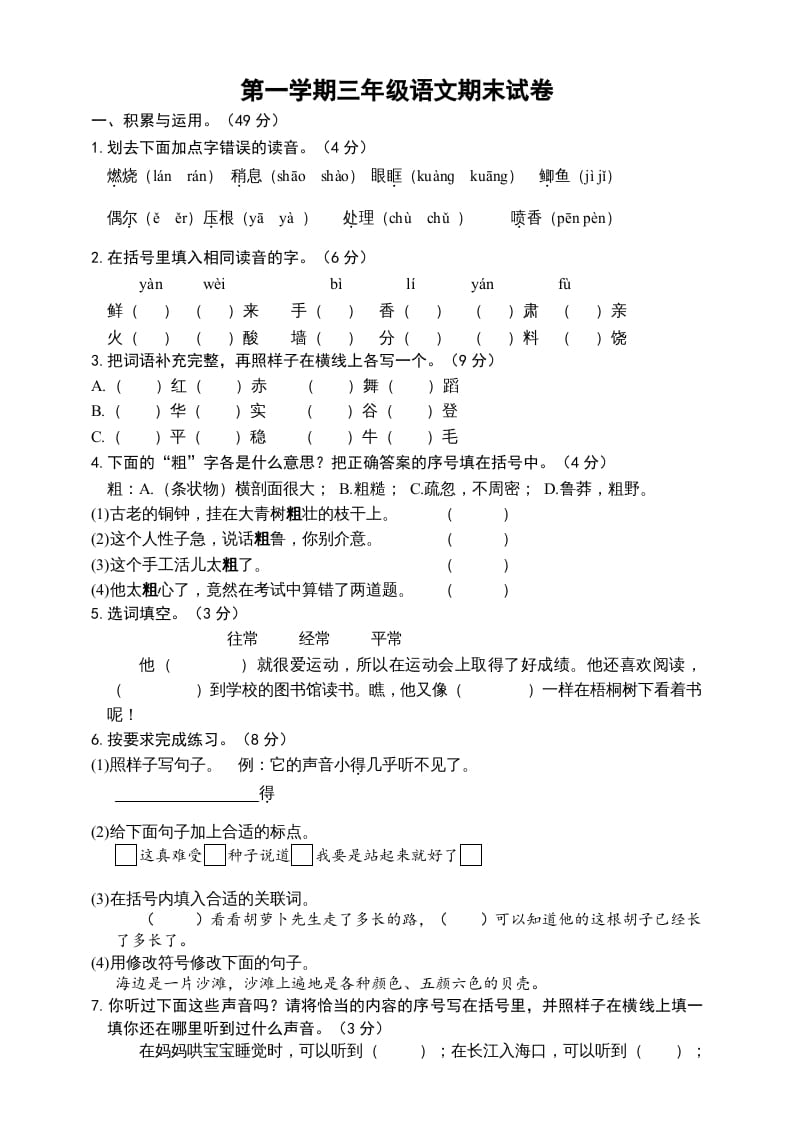 三年级语文上册（期末测试题）版(32)（部编版）-学科资源库