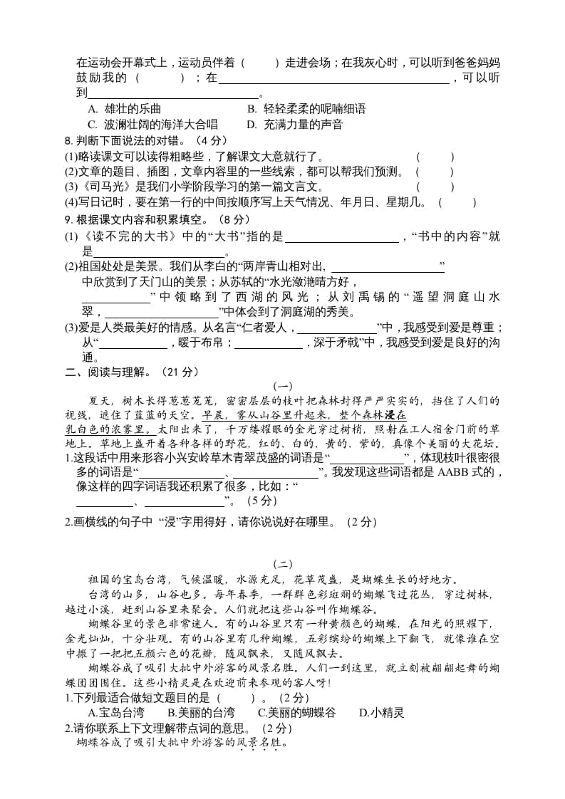 图片[2]-三年级语文上册（期末测试题）版(32)（部编版）-学科资源库