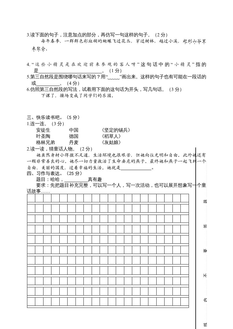 图片[3]-三年级语文上册（期末测试题）版(32)（部编版）-学科资源库