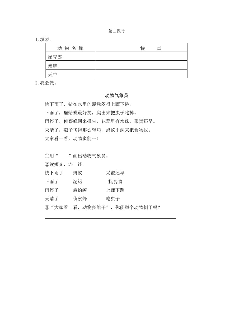 二年级语文下册11我是一只小虫子第二课时-学科资源库