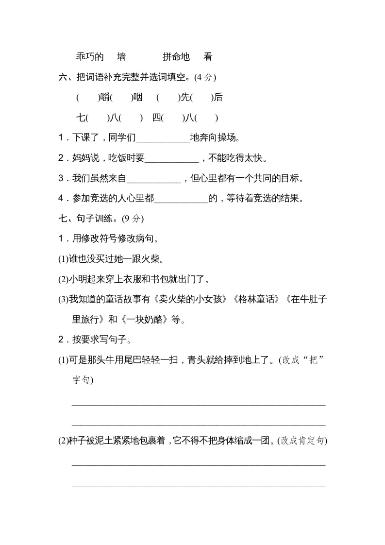 图片[2]-三年级语文上册第三单元达标检测卷（一）（部编版）-学科资源库