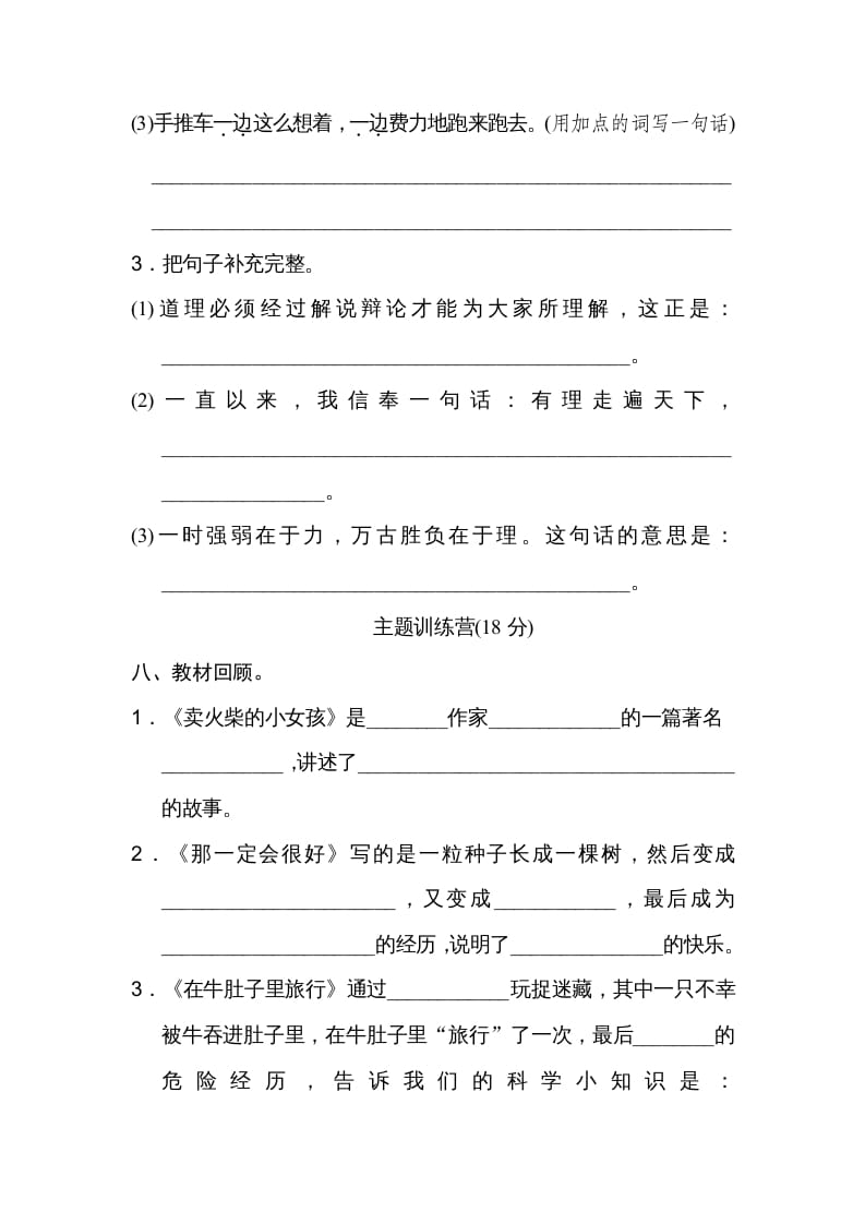 图片[3]-三年级语文上册第三单元达标检测卷（一）（部编版）-学科资源库