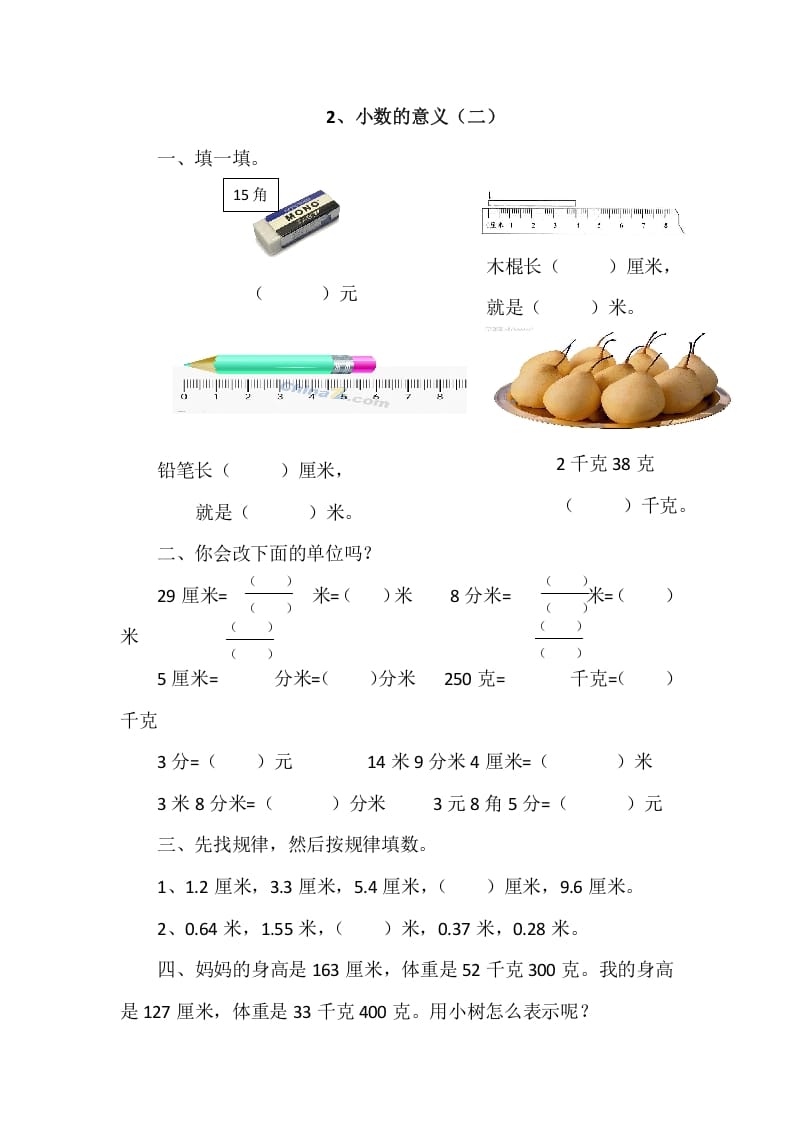 四年级数学下册1.2小数的意义（二）-学科资源库