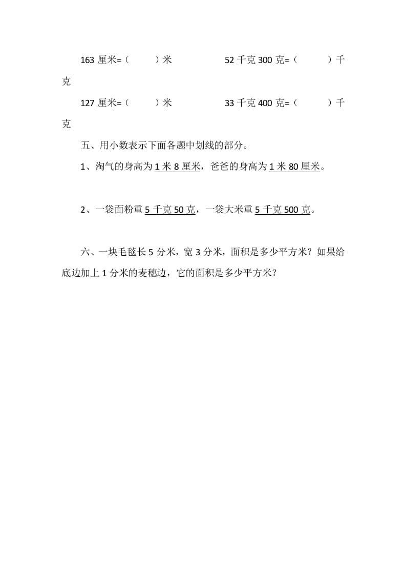 图片[2]-四年级数学下册1.2小数的意义（二）-学科资源库