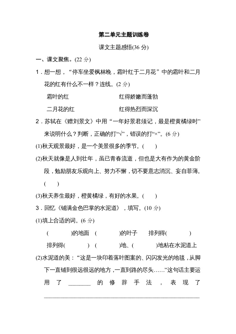 三年级语文上册第二单元主题训练卷（部编版）-学科资源库