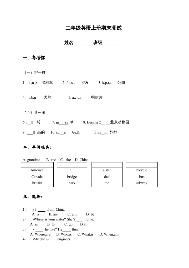 二年级英语上册期末测试（人教版一起点）-学科资源库
