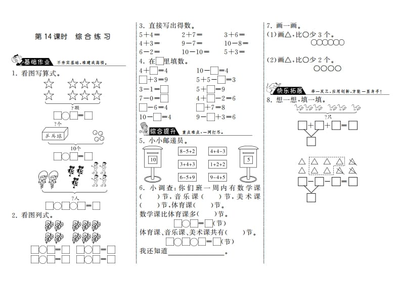 一年级数学上册3.14综合练习·(北师大版)-学科资源库