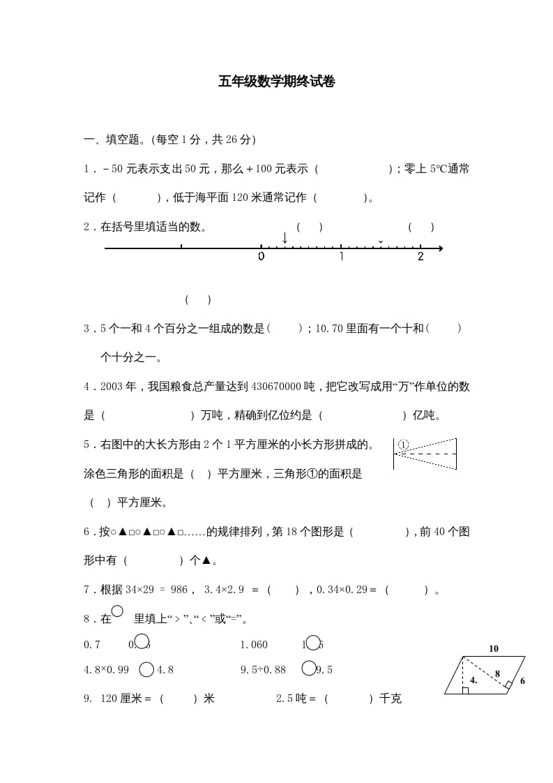 五年级数学上册期中综合练习题(2)（苏教版）-学科资源库