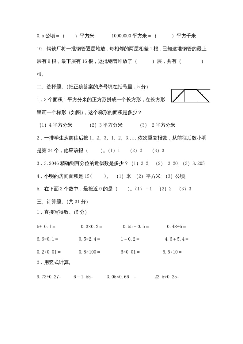 图片[2]-五年级数学上册期中综合练习题(2)（苏教版）-学科资源库
