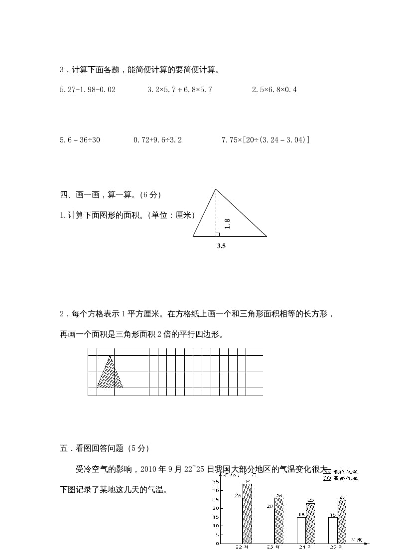图片[3]-五年级数学上册期中综合练习题(2)（苏教版）-学科资源库
