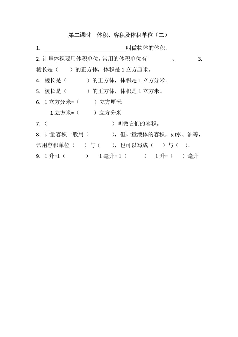五年级数学下册4.2长方体的体积-学科资源库