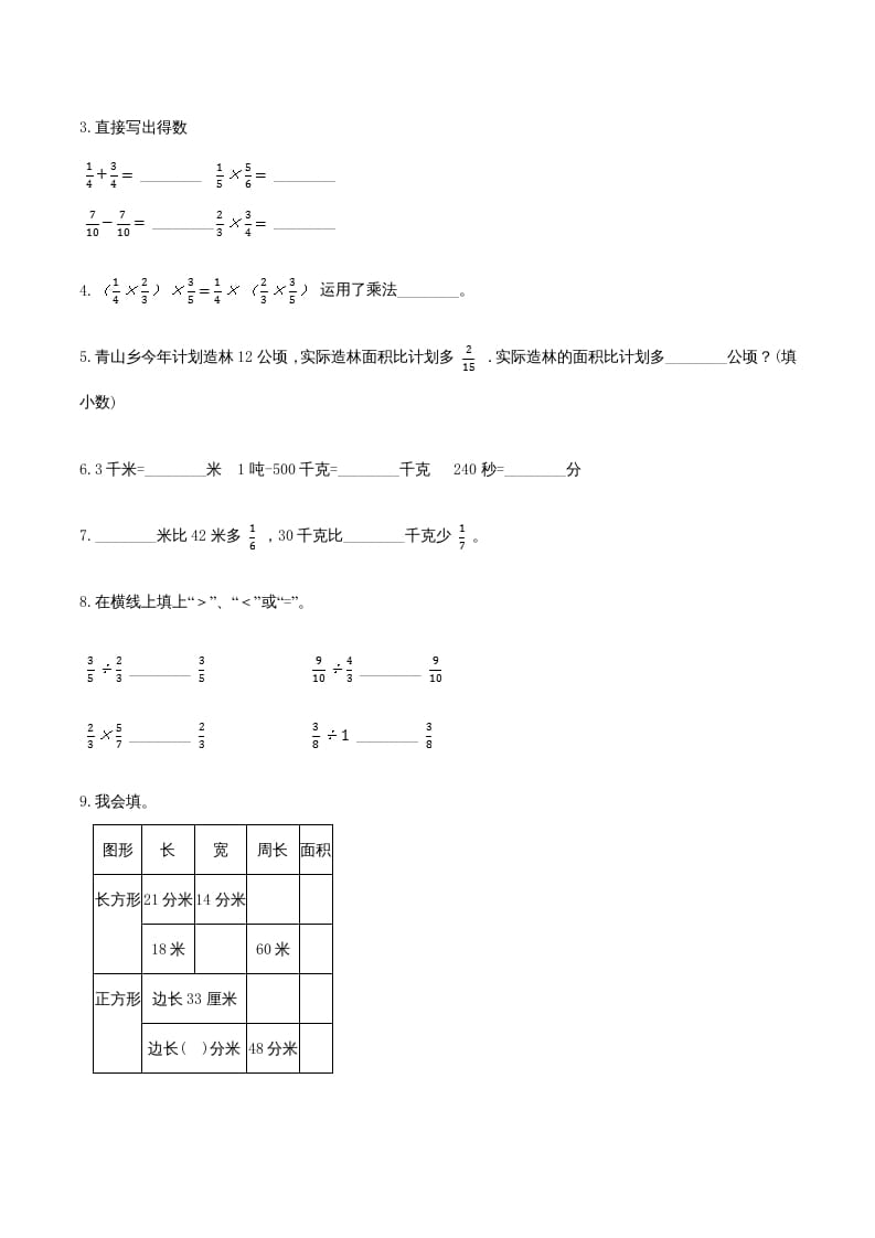 图片[2]-六年级数学上册期末巩固提分卷（二）（人教版）-学科资源库