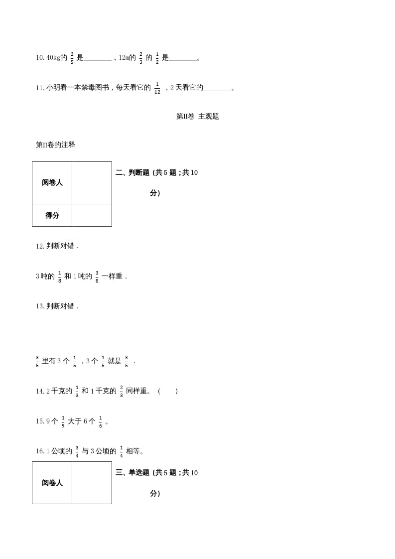 图片[3]-六年级数学上册期末巩固提分卷（二）（人教版）-学科资源库